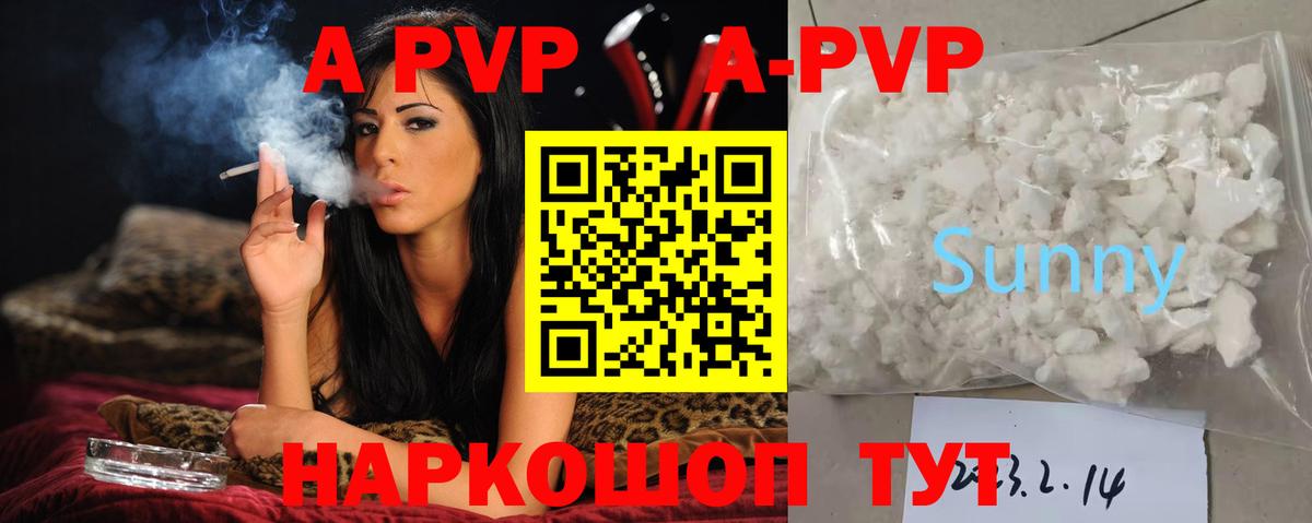 APVP Соль Изобильный