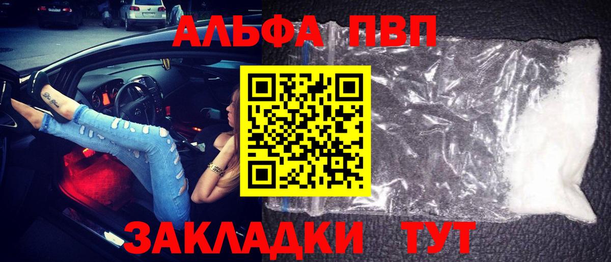 A-PVP СК КРИС  Альфа ПВП Соль  Вход с VPN  Альфа ПВП Crystall  цена   Изобильный 