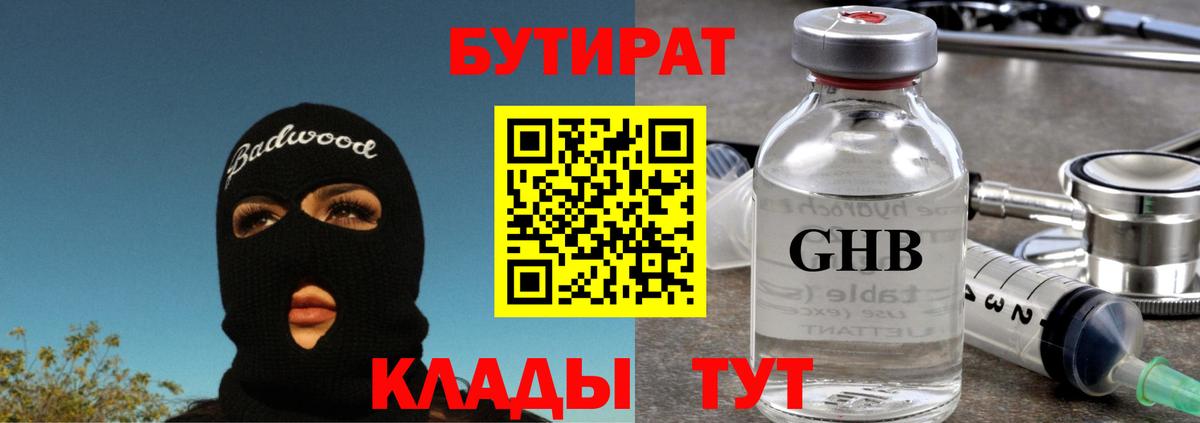 Бутират BDO Изобильный