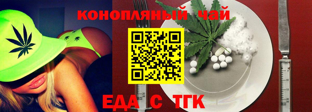 Еда ТГК конопля Изобильный