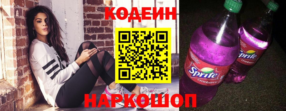 Codein напиток Lean (лин) Изобильный