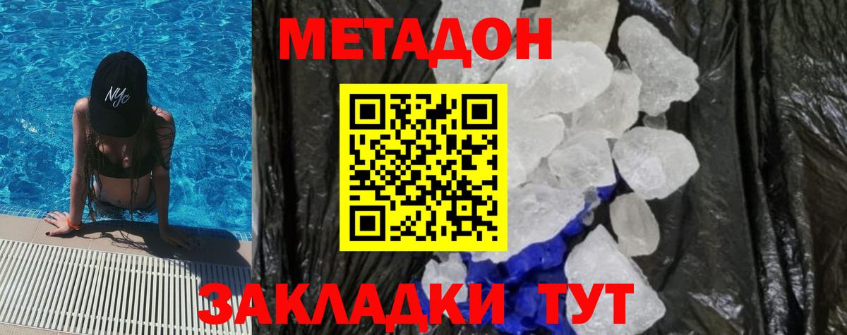 МЕТАДОН methadone  Вход с VPN  Изобильный  Метадон белоснежный 